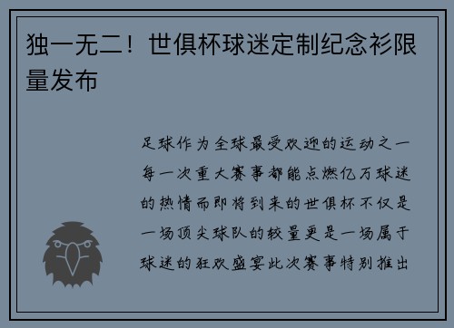 独一无二！世俱杯球迷定制纪念衫限量发布