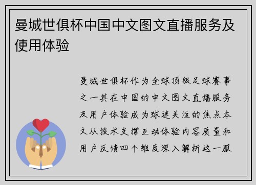 曼城世俱杯中国中文图文直播服务及使用体验