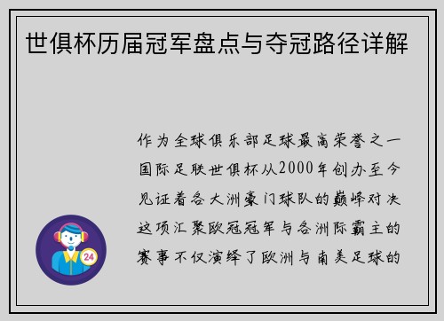 世俱杯历届冠军盘点与夺冠路径详解