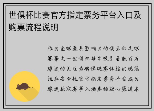 世俱杯比赛官方指定票务平台入口及购票流程说明